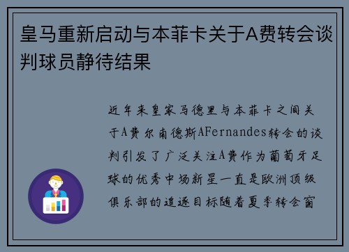 皇马重新启动与本菲卡关于A费转会谈判球员静待结果