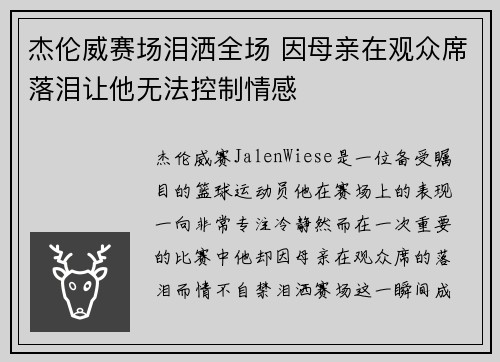 杰伦威赛场泪洒全场 因母亲在观众席落泪让他无法控制情感