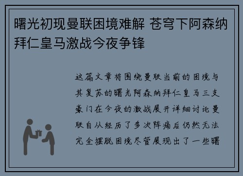 曙光初现曼联困境难解 苍穹下阿森纳拜仁皇马激战今夜争锋