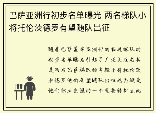巴萨亚洲行初步名单曝光 两名梯队小将托伦茨德罗有望随队出征