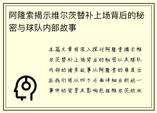 阿隆索揭示维尔茨替补上场背后的秘密与球队内部故事