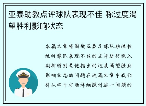 亚泰助教点评球队表现不佳 称过度渴望胜利影响状态