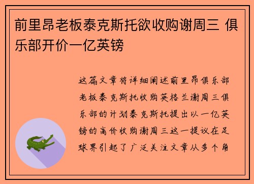 前里昂老板泰克斯托欲收购谢周三 俱乐部开价一亿英镑