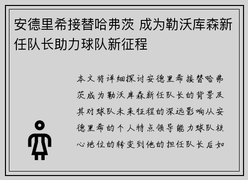 安德里希接替哈弗茨 成为勒沃库森新任队长助力球队新征程