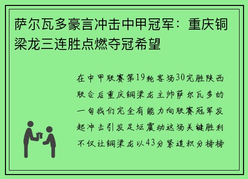 萨尔瓦多豪言冲击中甲冠军：重庆铜梁龙三连胜点燃夺冠希望