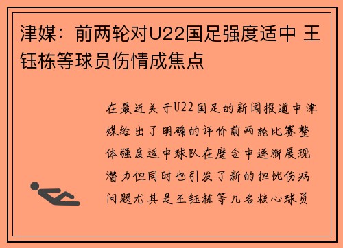 津媒：前两轮对U22国足强度适中 王钰栋等球员伤情成焦点